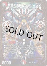 画像: 禁断の轟速 レッドゾーンX