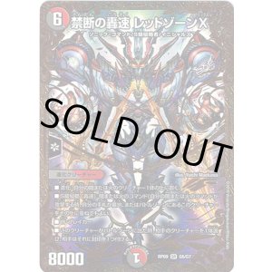 画像: 禁断の轟速 レッドゾーンX