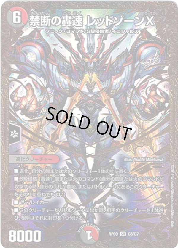 画像1: 禁断の轟速 レッドゾーンX