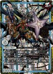 画像1: ※傷有り品（返品交換対象外）The ジョラゴン・ガンマスター