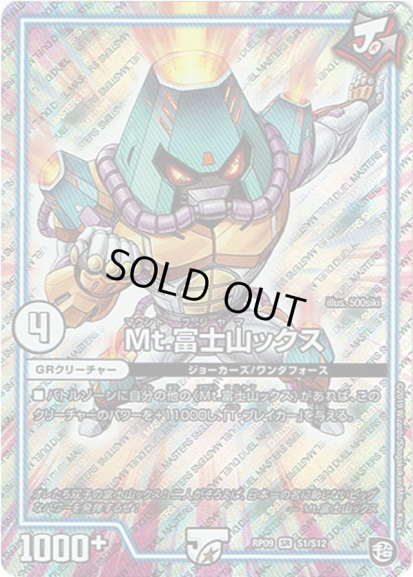 画像1: Mt.富士山ックス