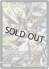 画像: 闘門の精霊ウェルキウス