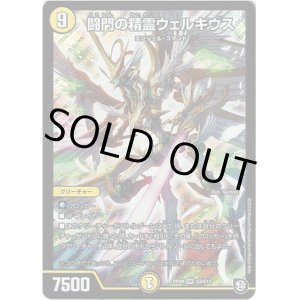 画像: 闘門の精霊ウェルキウス