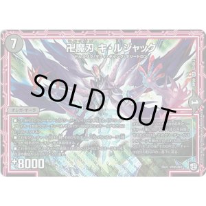 画像: 卍魔刃 キ・ルジャック