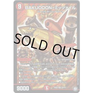 画像: BAKUOOON・ミッツァイル