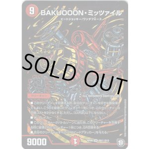 画像: BAKUOOON・ミッツァイル【秘】
