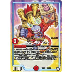 画像: ※傷有り品（返品交換対象外）ソニーソニック