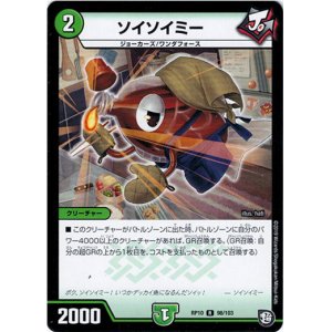 画像: ※傷有り品（返品交換対象外）ソイソイミー