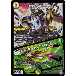 画像: 審絆の彩り 喜望 / キーボード・アクセス