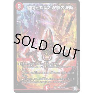 画像: 瞬閃と疾駆と双撃の決断