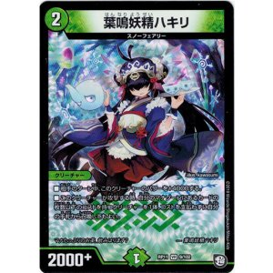 画像: 葉鳴妖精ハキリ