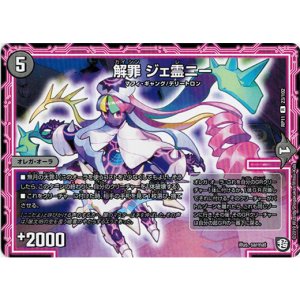 画像: 解罪 ジェ霊ニー