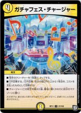 画像: ガチャフェス・チャージャー