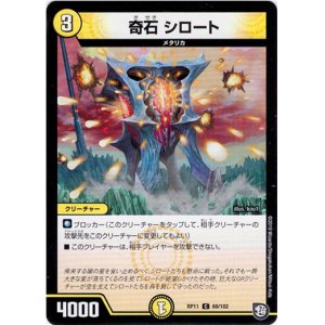 画像: 奇石 シロート