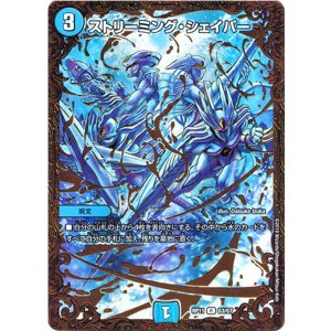 画像: ストリーミング・シェイパー