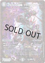 画像: ZEROの侵略 ブラックアウト