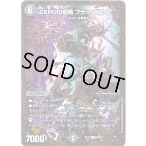 画像: ZEROの侵略 ブラックアウト