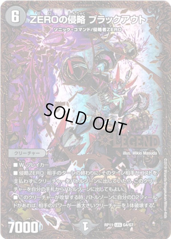 画像1: ZEROの侵略 ブラックアウト