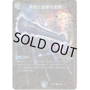 画像: 英知と追撃の宝剣