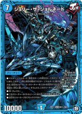画像: ジョリー・ザ・ジョルネード【秘】