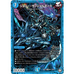 画像: ジョリー・ザ・ジョルネード【秘】