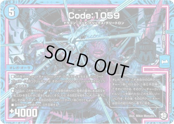 画像1: Code:1059【秘】