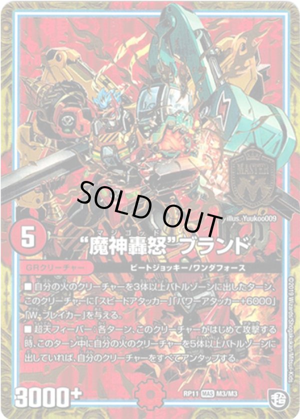 画像1: “魔神轟怒”ブランド