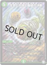 画像: 生命と大地と轟破の決断