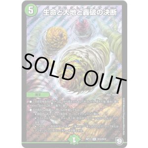 画像: 生命と大地と轟破の決断