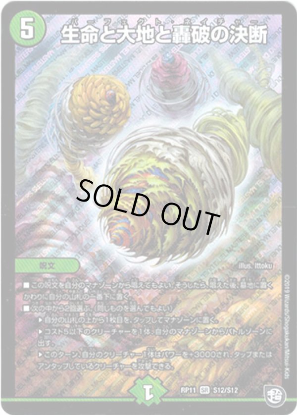 画像1: 生命と大地と轟破の決断