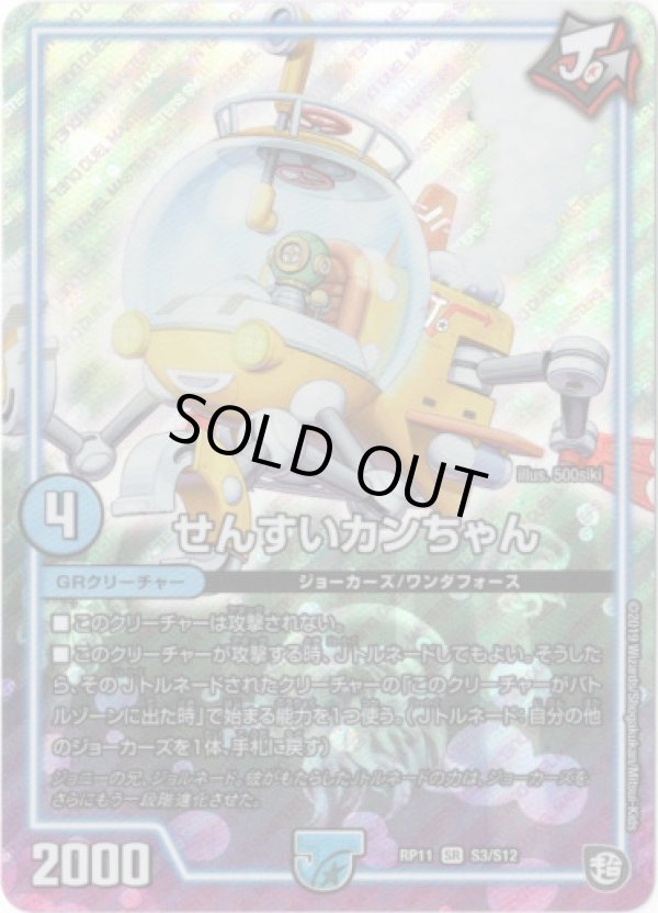 画像1: せんすいカンちゃん