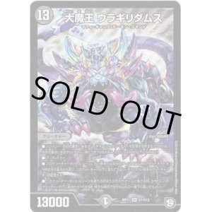 画像: 大魔王 ウラギリダムス