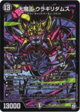 画像: 大魔王 ウラギリダムス【秘】