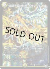 画像: ※傷有り品（返品交換対象外）煌銀河最終形態 ギラングレイル