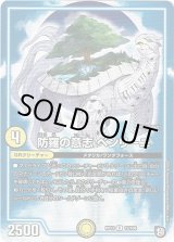画像: 防羅の意志 ベンリーニ