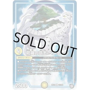 画像: 防羅の意志 ベンリーニ
