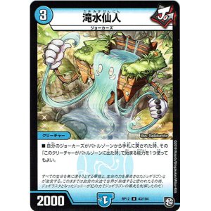 画像: 滝水仙人