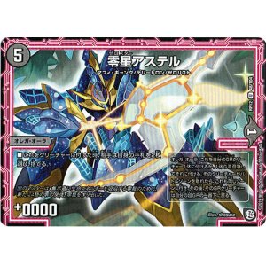 画像: 零星アステル