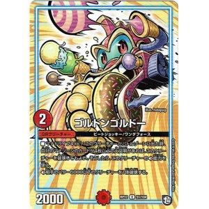 画像: ゴルドンゴルドー