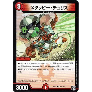 画像: メタッピー・チュリス
