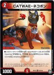画像1: ※傷有り品（返品交換対象外）CATWAE・ネコボン