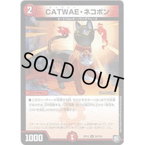 画像: CATWAE・ネコボン