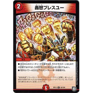 画像: 轟怒プレスユー
