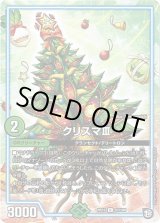 画像: クリスマIII