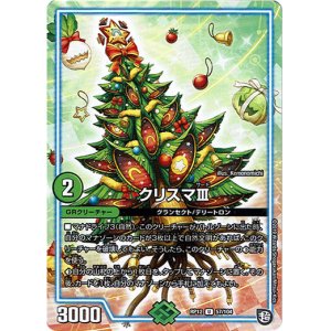 画像: クリスマIII