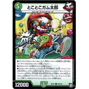 画像: とことこガム太郎