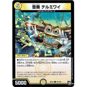 画像: 音奏 テルミワイ