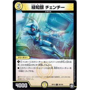 画像: 緑知銀 チェンチー