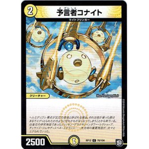 画像: 予言者コナイト
