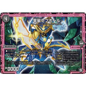 画像: 零星セブホール